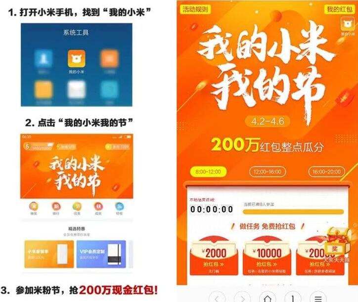 小米手机我的小米我的节整点瓜分瓜分200万现金红包 微信红包 活动线报  第2张