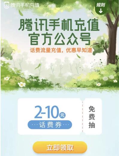 腾讯手机充值官方公众号2 10元微信话费券 免费话费 优惠福利  第3张