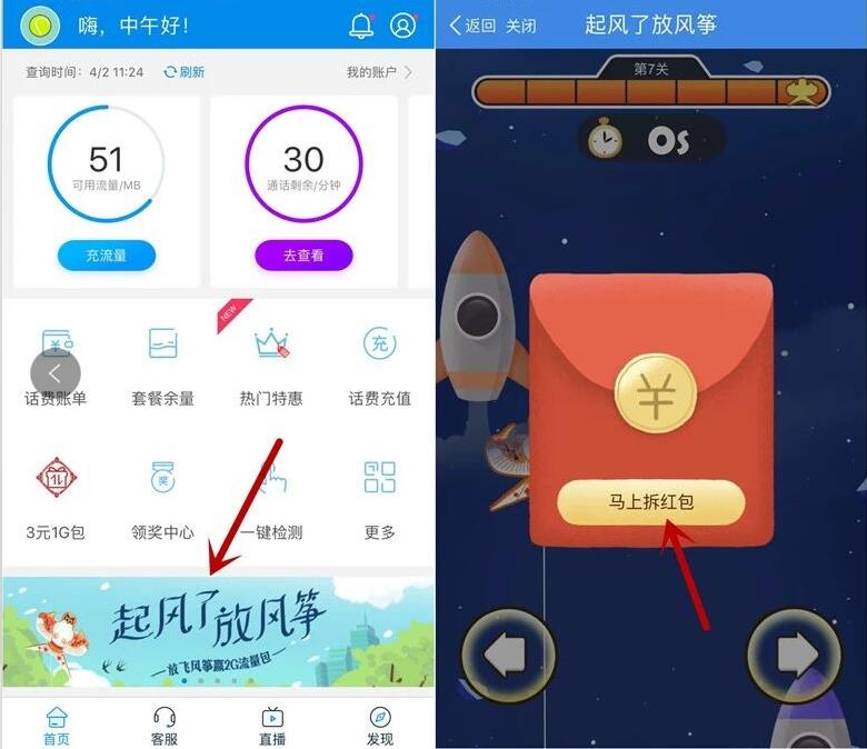 中国移动10086 APP起风了放风筝抽奖送20M 2G流量 免费流量 活动线报 第3张 中国移动10086 APP起风了放风筝抽奖送20M 2G流量 免费流量 活动线报 第3张