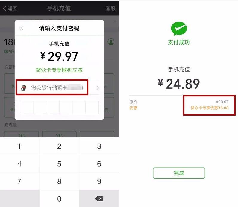 微信携手微众银行充话费立减满20 5元话费优惠 免费话费 优惠福利 第3张 微信携手微众银行充话费立减满20 5元话费优惠 免费话费 优惠福利 第3张