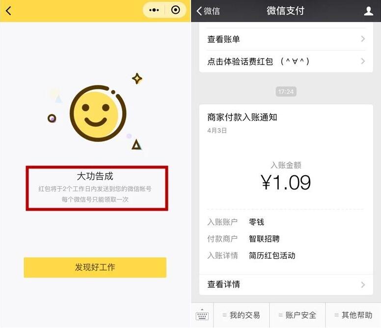 智联招聘完善简历送1 9.9元微信红包零钱入帐 微信红包 活动线报 第4张 智联招聘完善简历送1 9.9元微信红包零钱入帐 微信红包 活动线报 第4张