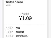 智联招聘完善简历送1 9.9元微信红包零钱入帐 微信红包 活动线报 第1张 智联招聘完善简历送1 9.9元微信红包零钱入帐 微信红包 活动线报 第1张