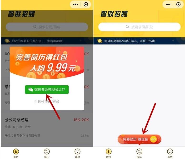 智联招聘完善简历送1 9.9元微信红包零钱入帐 微信红包 活动线报 第3张 智联招聘完善简历送1 9.9元微信红包零钱入帐 微信红包 活动线报 第3张