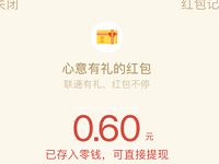 联通微服务组团拆红包签到送随机微信红包奖励 微信红包 活动线报  第1张