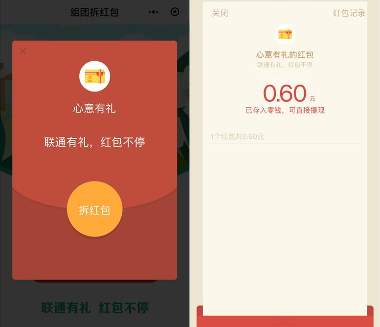 联通微服务组团拆红包签到送随机微信红包奖励 微信红包 活动线报  第4张