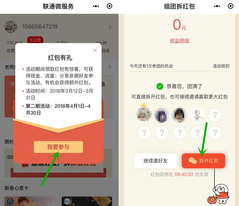 联通微服务组团拆红包签到送随机微信红包奖励 微信红包 活动线报  第3张