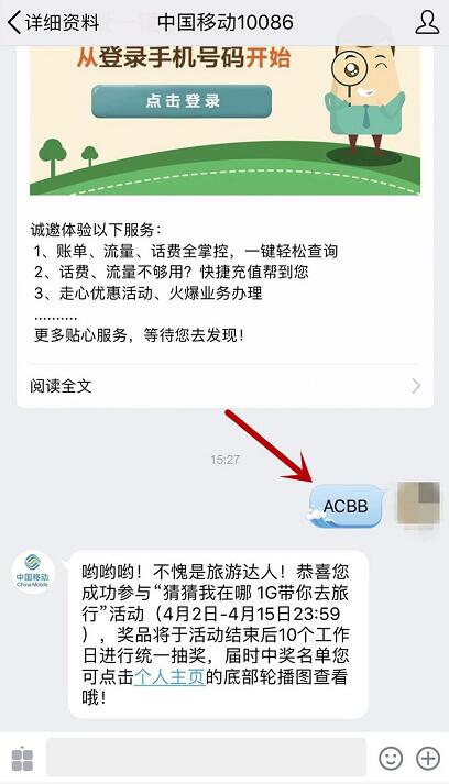 中国移动10086猜猜我在哪抽奖送30M 1G移动流量 免费流量 活动线报 第2张 中国移动10086猜猜我在哪抽奖送30M 1G移动流量 免费流量 活动线报 第2张
