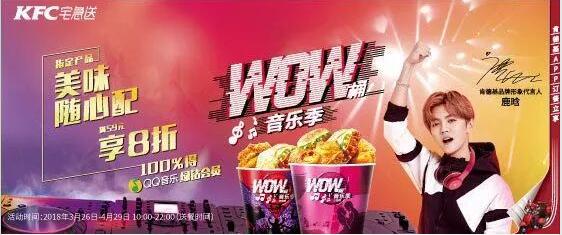肯德基WOW宅急送音乐季订购送30天QQ绿钻会员 免费会员VIP 活动线报 第3张 肯德基WOW宅急送音乐季订购送30天QQ绿钻会员 免费会员VIP 活动线报 第3张