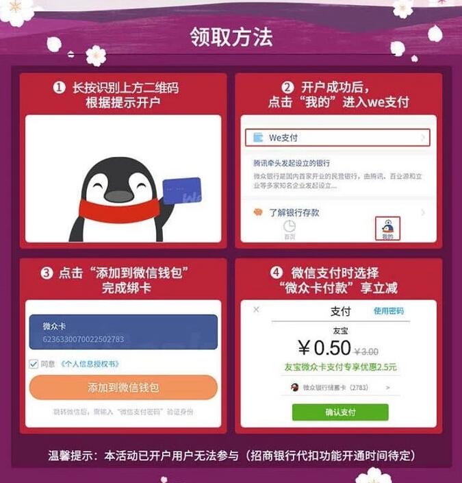 微众银行活动友宝优惠立减开户送15元友宝饮料券 优惠卡券 优惠福利  第3张