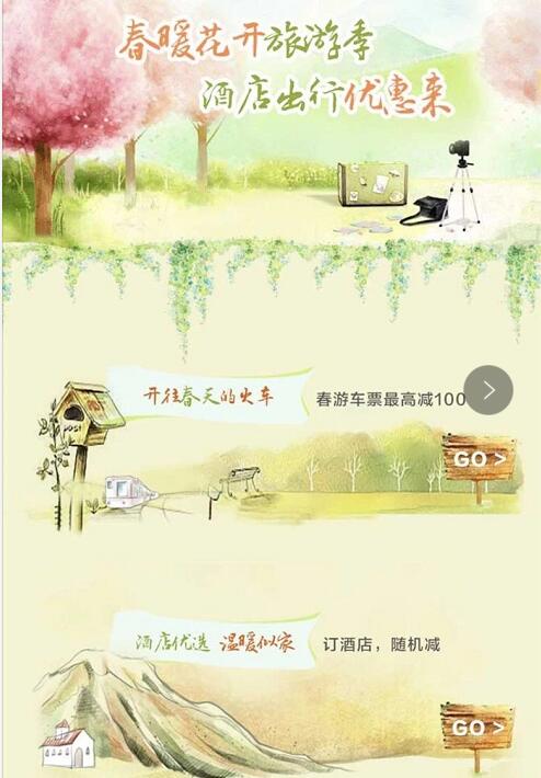 苏宁春游车票立减购车票最高立减100元 火车票优惠 优惠福利  第3张
