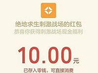 地求生刺激战场激情沙漠上线送1 188元微信红包 微信红包 活动线报 第1张 地求生刺激战场激情沙漠上线送1 188元微信红包 微信红包 活动线报 第1张