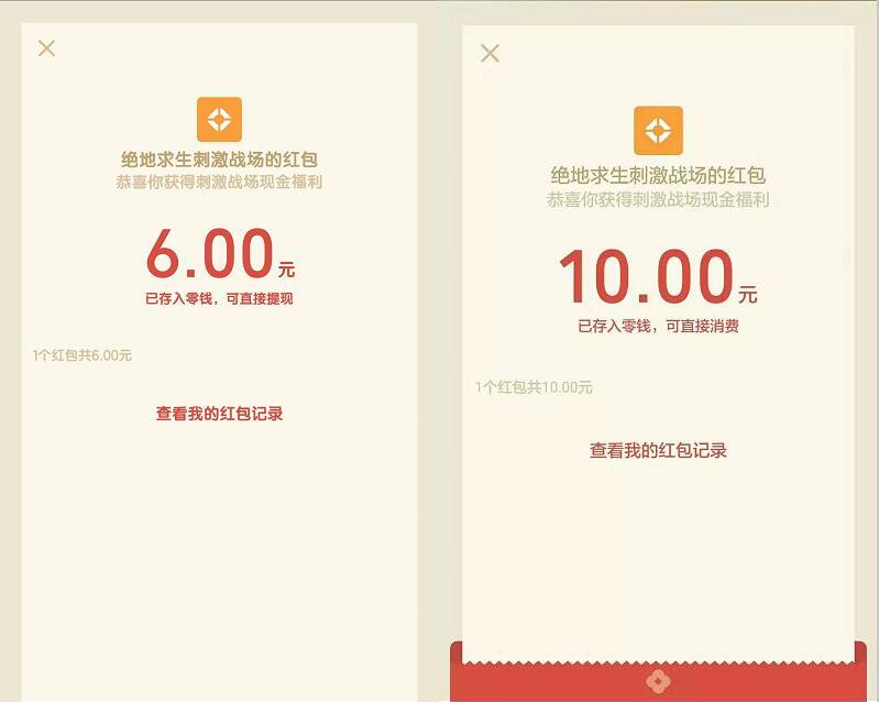 地求生刺激战场激情沙漠上线送1 188元微信红包 微信红包 活动线报 第4张 地求生刺激战场激情沙漠上线送1 188元微信红包 微信红包 活动线报 第4张