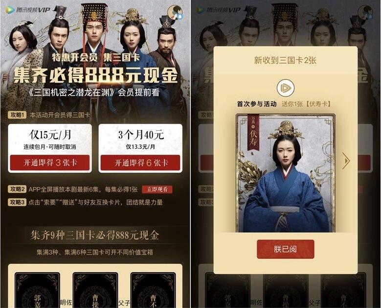 腾讯视频特惠开会员集三国卡集卡送888元现金红包 微信红包 活动线报 第3张 腾讯视频特惠开会员集三国卡集卡送888元现金红包 微信红包 活动线报 第3张