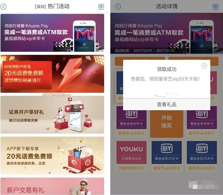 招行储蓄卡ATM提现Apple Pay消费送最高半年视频会员 免费会员VIP 活动线报 第3张 招行储蓄卡ATM提现Apple Pay消费送最高半年视频会员 免费会员VIP 活动线报 第3张