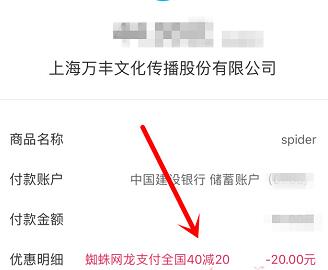 建行携手蜘蛛网龙支付和手机闪付购电影票优惠20元 电影票优惠 优惠福利 第3张 建行携手蜘蛛网龙支付和手机闪付购电影票优惠20元 电影票优惠 优惠福利 第3张