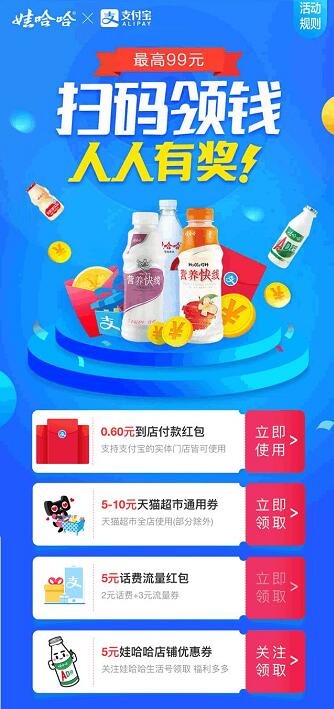 支付宝携手娃哈哈瓶身广告扫码领钱送0.6 99元支付宝红包 支付宝红包 活动线报  第3张