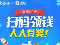 支付宝携手娃哈哈瓶身广告扫码领钱送0.6 99元支付宝红包 支付宝红包 活动线报  第1张