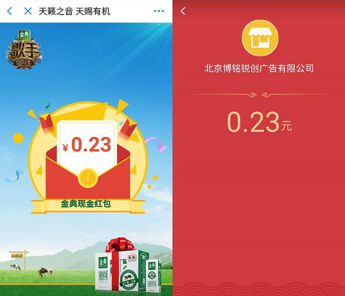 伊利金典天籁之音天赐有机送随机支付宝红包奖励 支付宝红包 活动线报  第3张