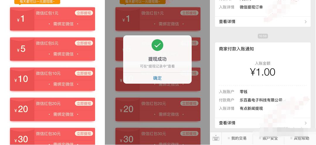 有点新闻APP新手福利送1元微信红包零钱入帐 微信红包 赚钱软件 第5张 有点新闻APP新手福利送1元微信红包零钱入帐 微信红包 赚钱软件 第5张