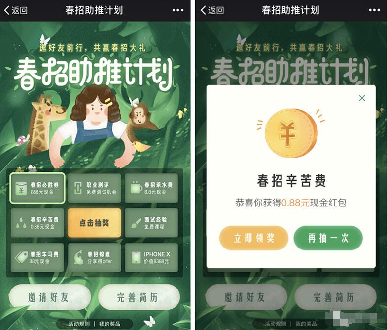 实习僧春招助推计划抽奖送0.88 8.8元支付宝红包 支付宝红包 活动线报  第3张