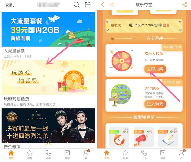 电信营业厅欢乐夺宝玩游戏抽奖送随机话费红包奖励 免费话费 活动线报  第3张
