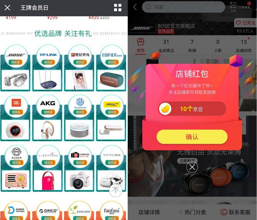 京东王牌会员日关注店铺最少送10个京豆奖励 京东 优惠福利  第3张