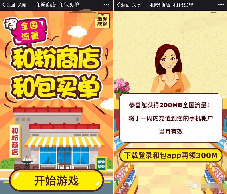 中国移动和粉商店和包买单玩游戏送500m移动流量 免费流量 活动线报  第3张