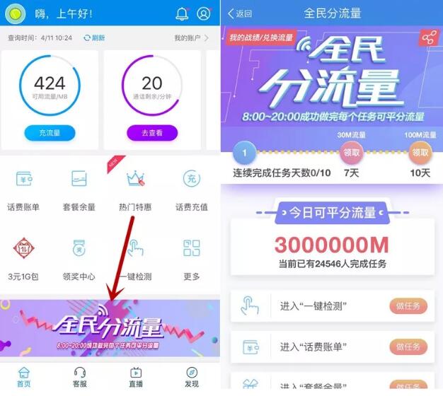 中国移动10086全民分流量完成任务瓜分移动300万M流量 免费流量 活动线报  第3张