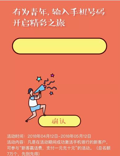 中国邮政储蓄银行手机银行1元充值10元手机话费 免费话费 活动线报  第3张