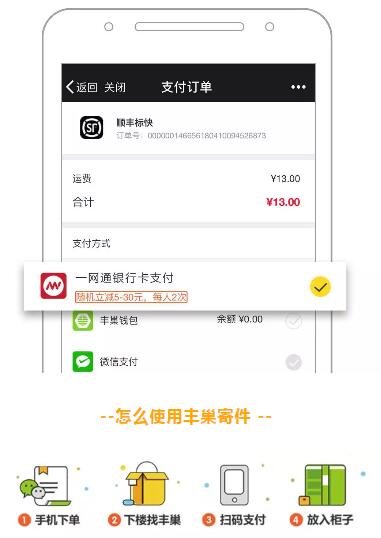 丰巢平台寄件一网通支付立减5 30元优惠 快递优惠券 优惠福利 第3张 丰巢平台寄件一网通支付立减5 30元优惠 快递优惠券 优惠福利 第3张