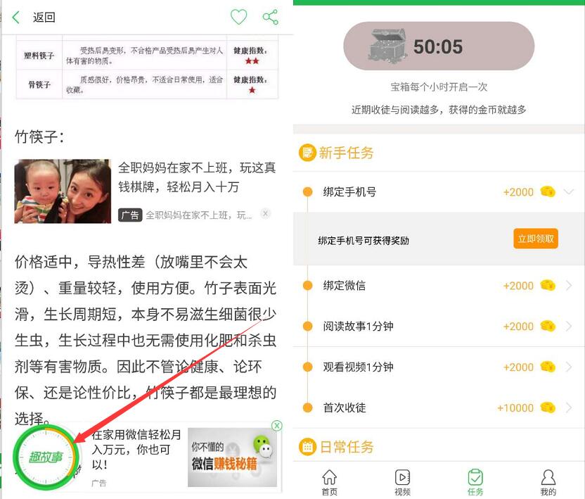 趣故事APP完成新手任务送1元微信红包已到账 微信红包 赚钱软件 第3张 趣故事APP完成新手任务送1元微信红包已到账 微信红包 赚钱软件 第3张