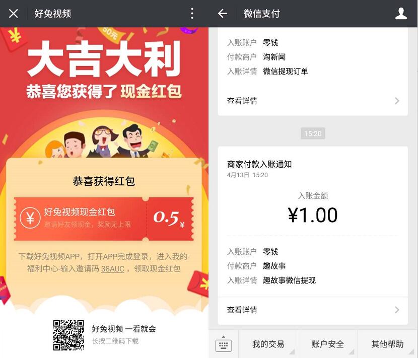 趣故事APP完成新手任务送1元微信红包已到账 微信红包 赚钱软件 第4张 趣故事APP完成新手任务送1元微信红包已到账 微信红包 赚钱软件 第4张