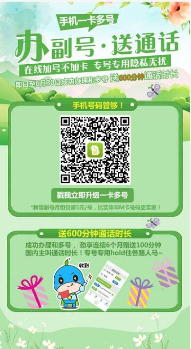 广东移动办副号和多好送600分钟通话时长奖励 免费话费 活动线报 第3张 广东移动办副号和多好送600分钟通话时长奖励 免费话费 活动线报 第3张