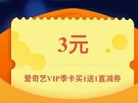 爱奇艺8周年周年红包免费送邀请送3天爱奇艺会员 免费会员VIP 活动线报 第1张 爱奇艺8周年周年红包免费送邀请送3天爱奇艺会员 免费会员VIP 活动线报 第1张
