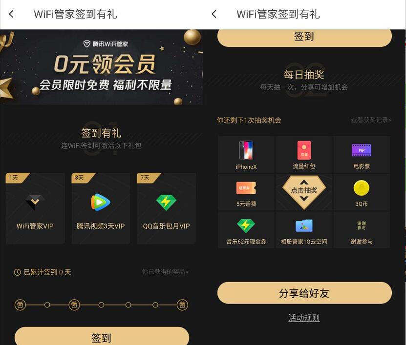 WiFi管家APP签到有礼抽奖送3天腾讯视频VIP绿钻话费 免费话费 免费会员VIP 活动线报 第3张 WiFi管家APP签到有礼抽奖送3天腾讯视频VIP绿钻话费 免费话费 免费会员VIP 活动线报 第3张