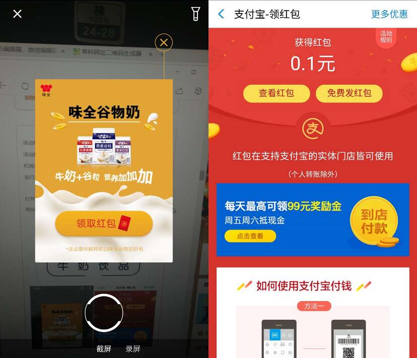 支付宝AR扫描“味全谷物奶”图标送0.1 99元支付宝红包 支付宝红包 活动线报 第3张 支付宝AR扫描“味全谷物奶”图标送0.1 99元支付宝红包 支付宝红包 活动线报 第3张