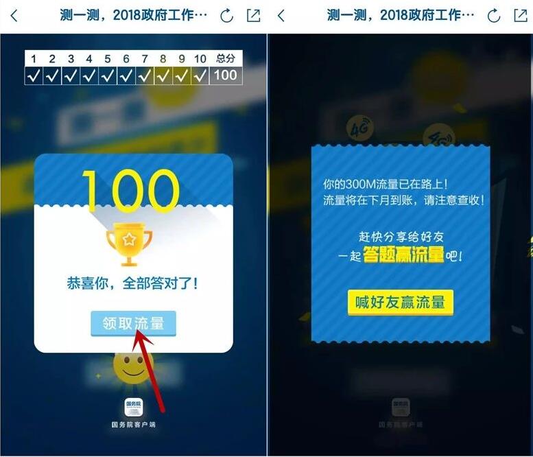 国务院APP政府工作知多少答题送300M三网流量 免费流量 活动线报 第4张 国务院APP政府工作知多少答题送300M三网流量 免费流量 活动线报 第4张