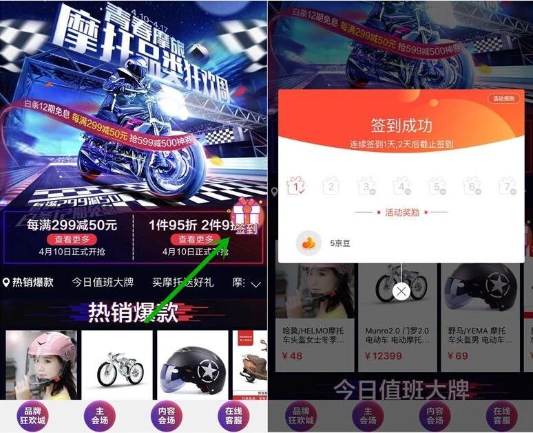 京东摩托车品类狂欢周签到得好礼送5京东奖励 京东 优惠福利  第3张