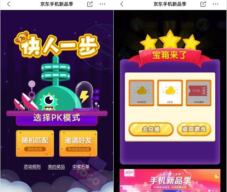 京东手机新品季快人一步抽奖送2 1000京豆 京东 优惠福利  第3张