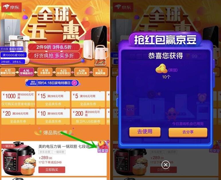 京东五一家电狂欢特惠玩游戏随机京豆和全品类券 京东 优惠福利  第3张