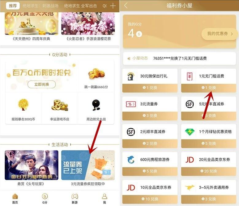心悦俱乐部APP话费券福利送1元微信话费券+1元QQ话费券 免费话费 优惠福利 第3张 心悦俱乐部APP话费券福利送1元微信话费券+1元QQ话费券 免费话费 优惠福利 第3张