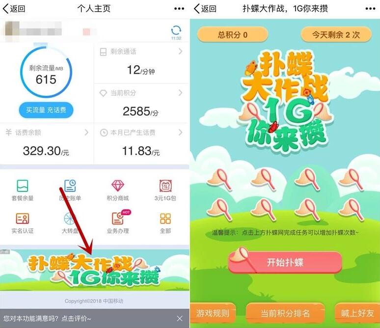 中国移动QQ公众号扑蝶大作战排名送30M 1G流量 免费流量 活动线报 第2张 中国移动QQ公众号扑蝶大作战排名送30M 1G流量 免费流量 活动线报 第2张