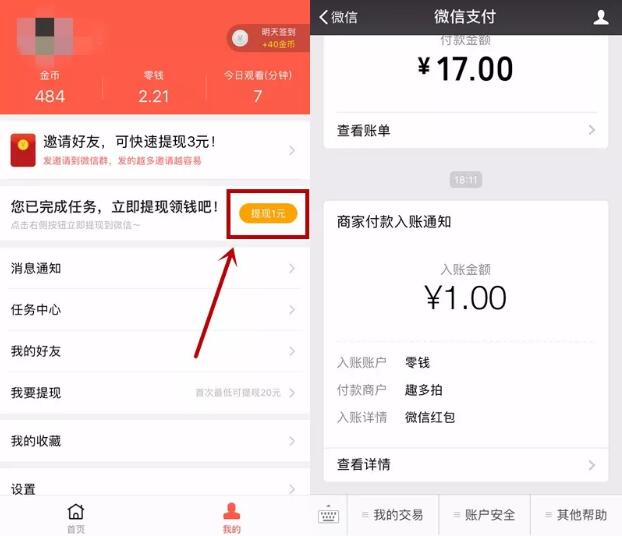 趣多拍APP完成新手任务送1元微信红包零钱入帐 微信红包 赚钱软件 第4张 趣多拍APP完成新手任务送1元微信红包零钱入帐 微信红包 赚钱软件 第4张
