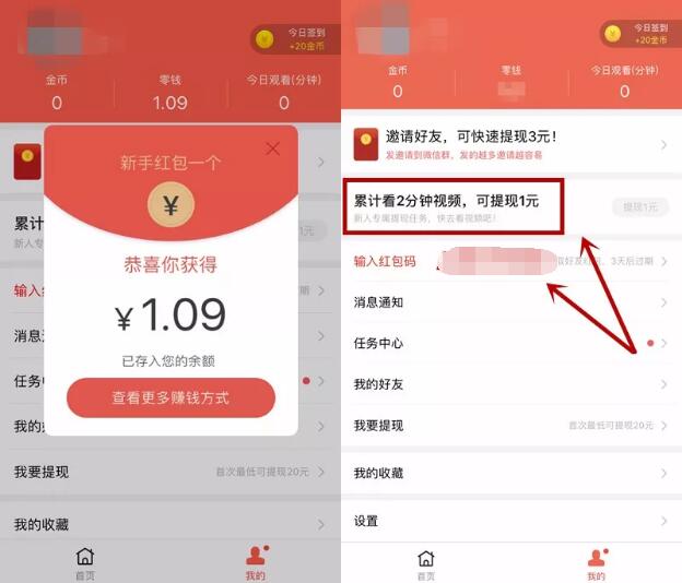 趣多拍APP完成新手任务送1元微信红包零钱入帐 微信红包 赚钱软件 第3张 趣多拍APP完成新手任务送1元微信红包零钱入帐 微信红包 赚钱软件 第3张