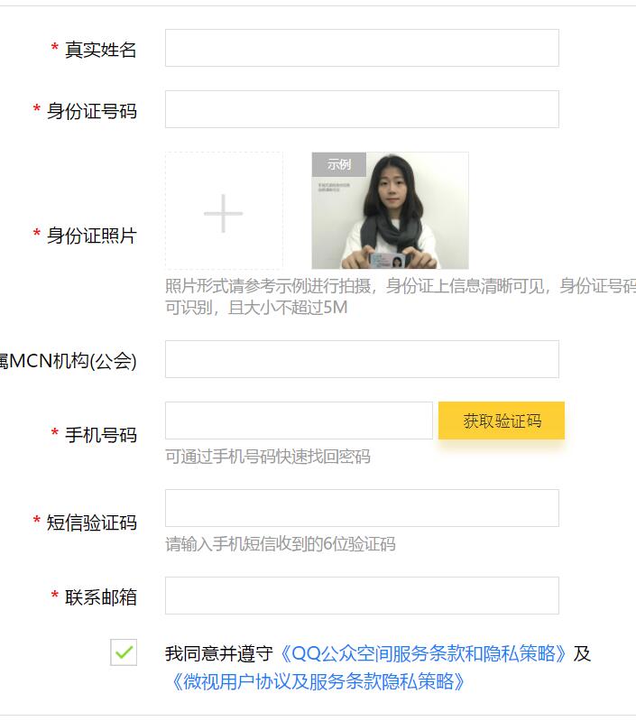 腾讯旗下微视申请QQ认证公众号空间地址需要6个条件 业界资讯 资讯教程 第2张 腾讯旗下微视申请QQ认证公众号空间地址需要6个条件 业界资讯 资讯教程 第2张