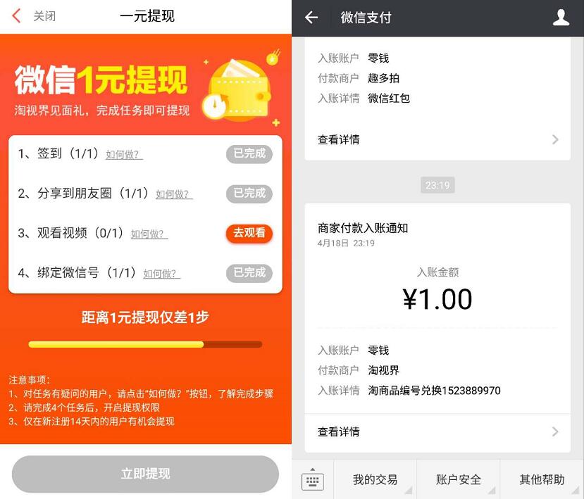 淘视界APP新手注册最少送1元微信红包零钱入帐 微信红包 赚钱软件 第3张 淘视界APP新手注册最少送1元微信红包零钱入帐 微信红包 赚钱软件 第3张