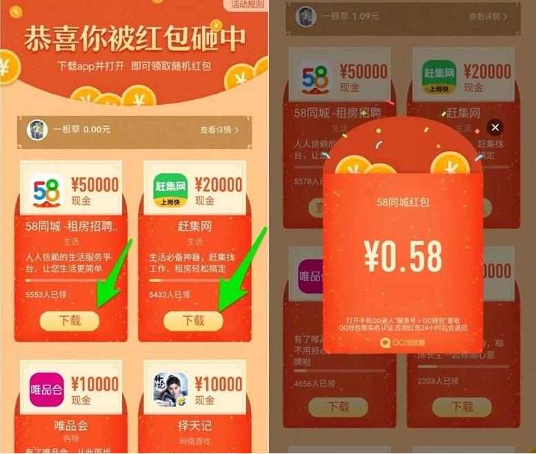 QQ浏览器下载领红包体验应用送随机QQ现金红包 微信红包 活动线报  第3张