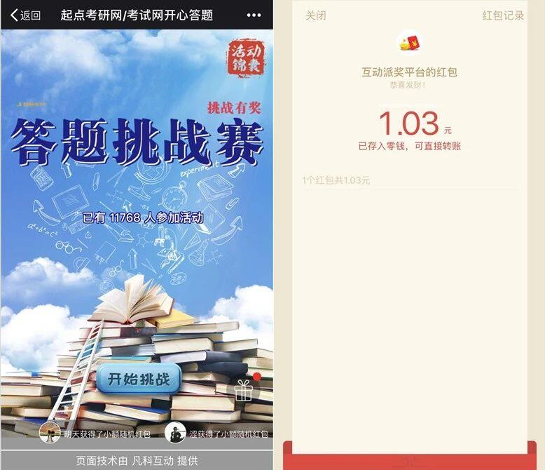 起点考研网答题挑战赛抽奖送1元以上微信红包 微信红包 活动线报  第3张