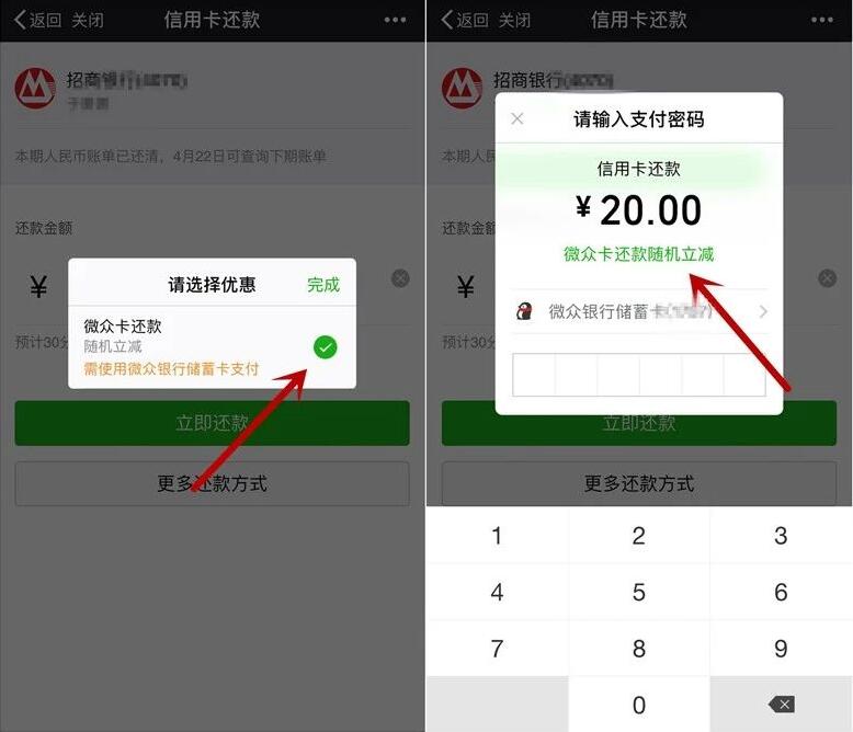 微众银行储蓄卡还信用卡可享随机立减优惠1 3元 优惠卡券 活动线报  第2张