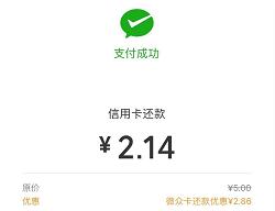 微众银行储蓄卡还信用卡可享随机立减优惠1 3元 优惠卡券 活动线报  第1张